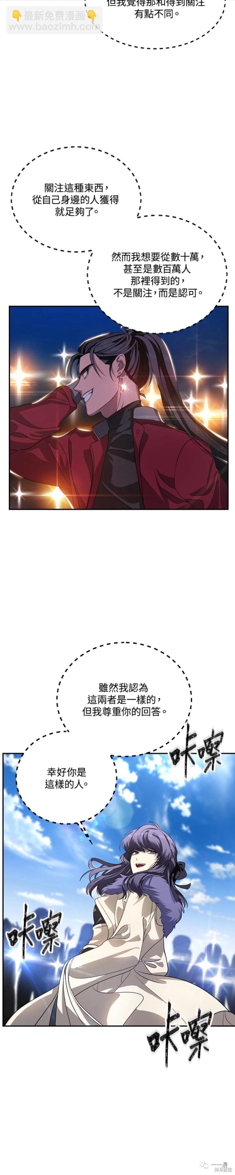 《SSS级自杀猎人》第45话 第8页