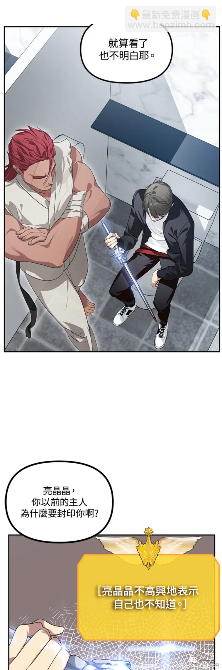 《SSS级自杀猎人》第51话 第30页