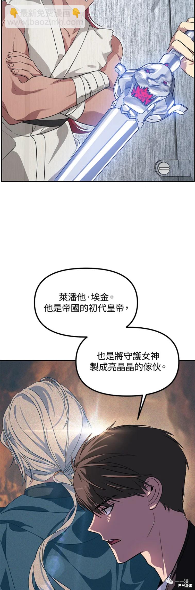 《SSS级自杀猎人》第51话 第3页