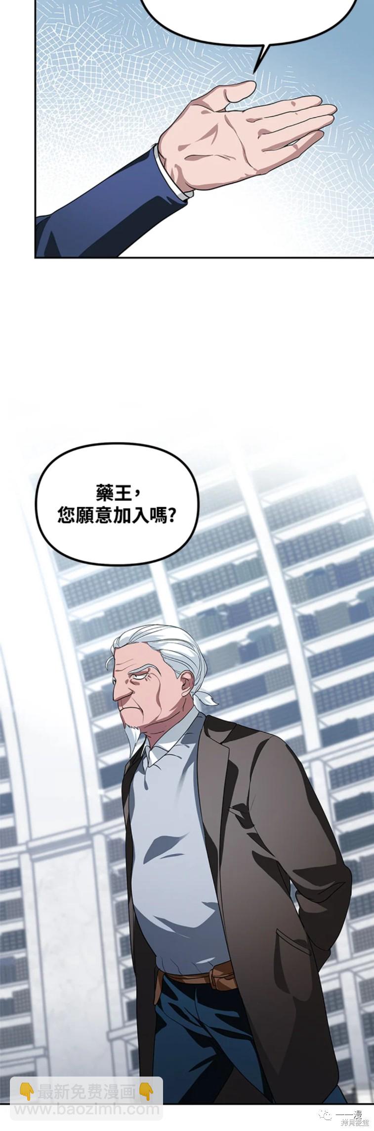 《SSS级自杀猎人》第51话 第43页
