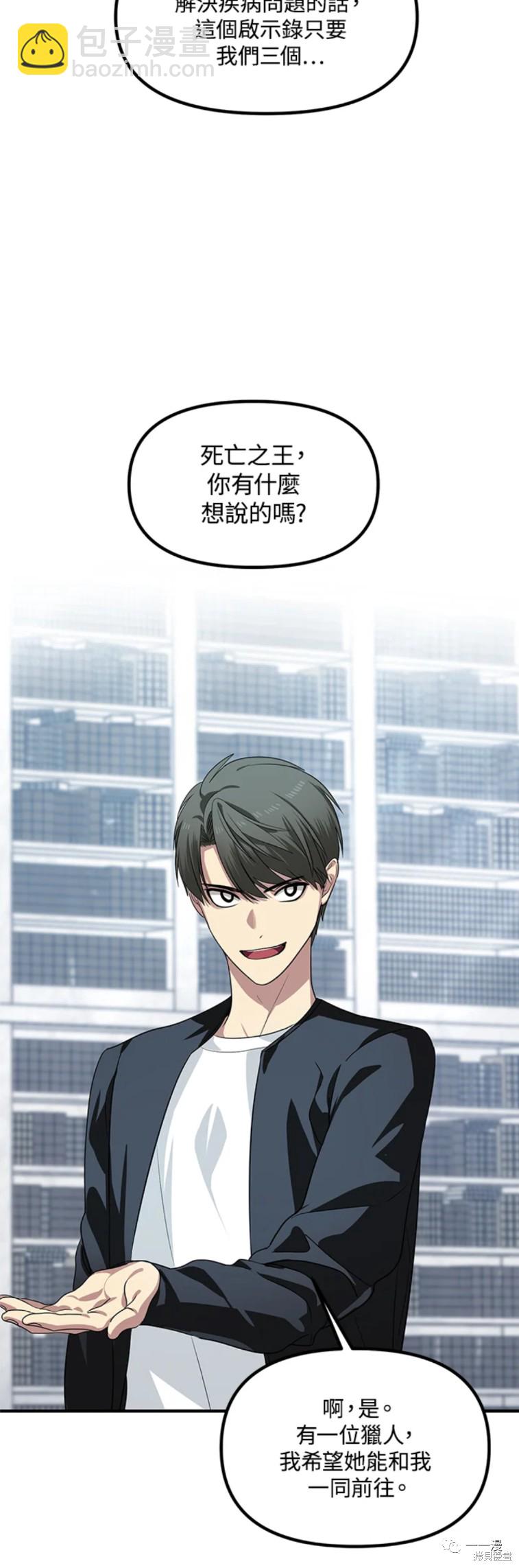 《SSS级自杀猎人》第51话 第45页