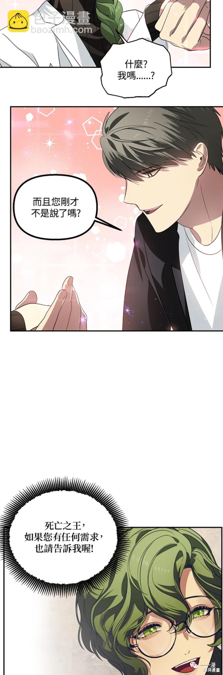 《SSS级自杀猎人》第51话 第48页