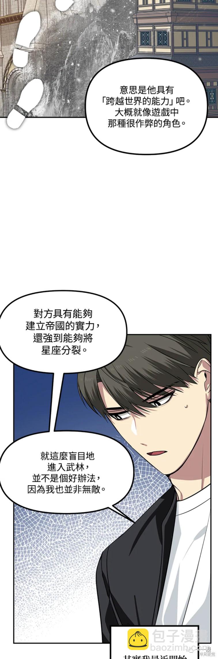 《SSS级自杀猎人》第51话 第5页