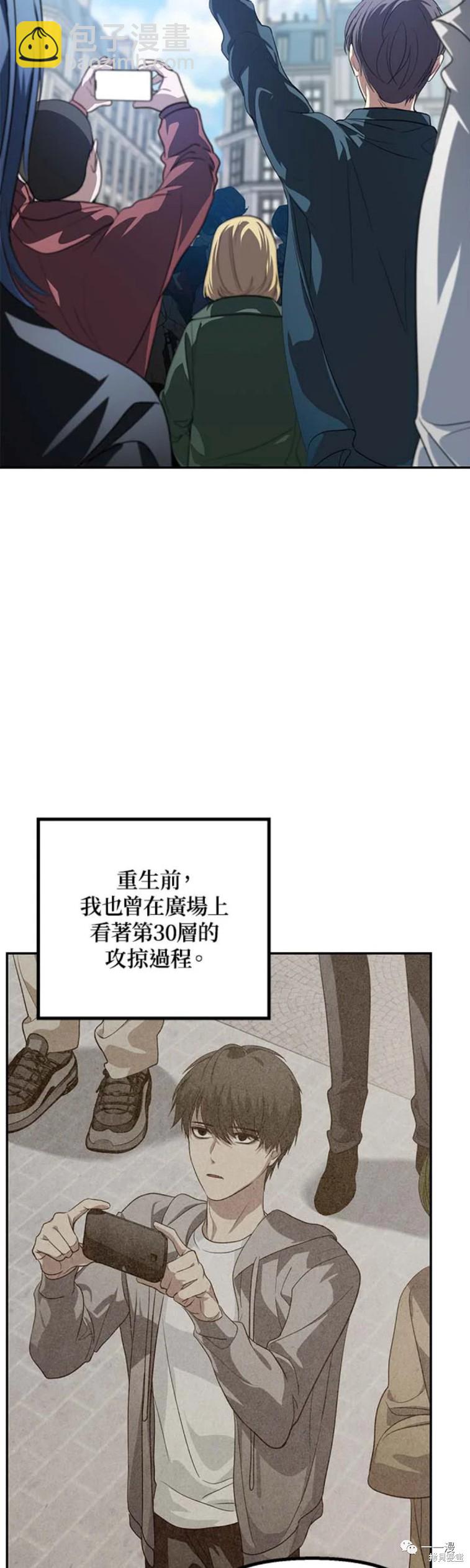 《SSS级自杀猎人》第49话 第13页