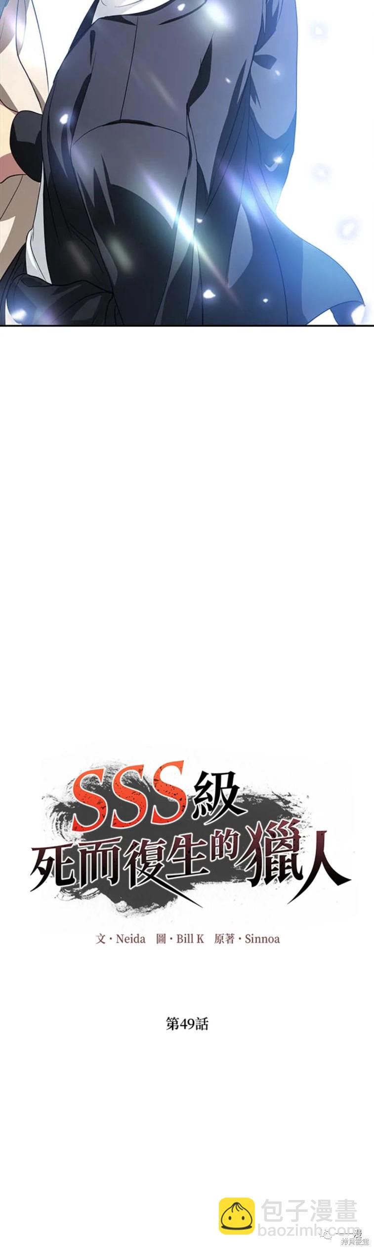 《SSS级自杀猎人》第49话 第17页