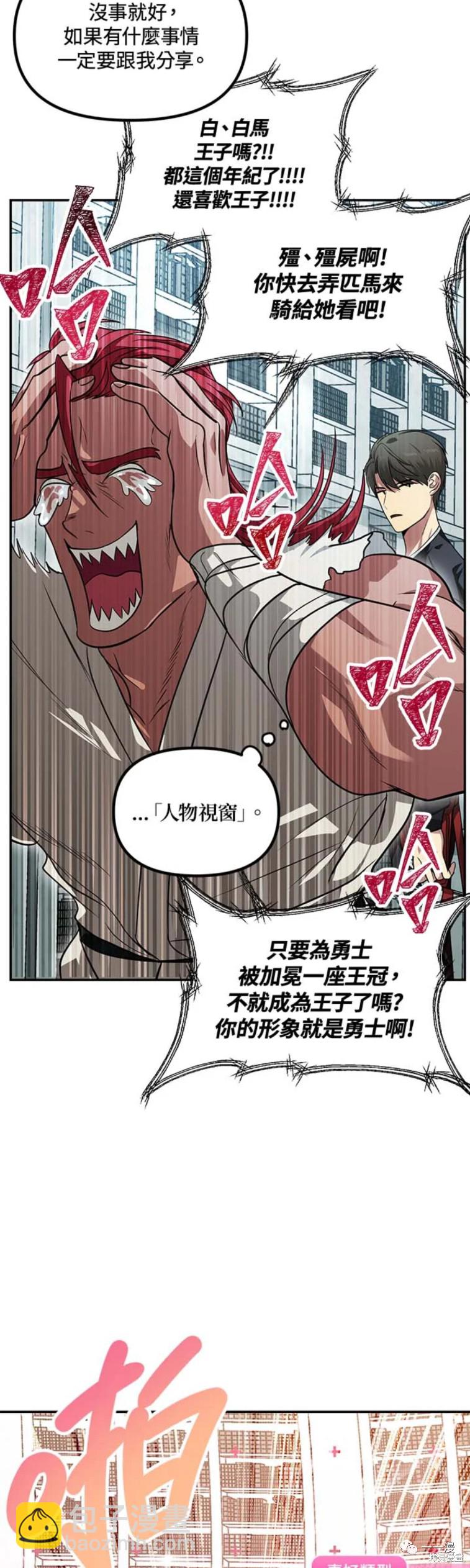 《SSS级自杀猎人》第49话 第23页