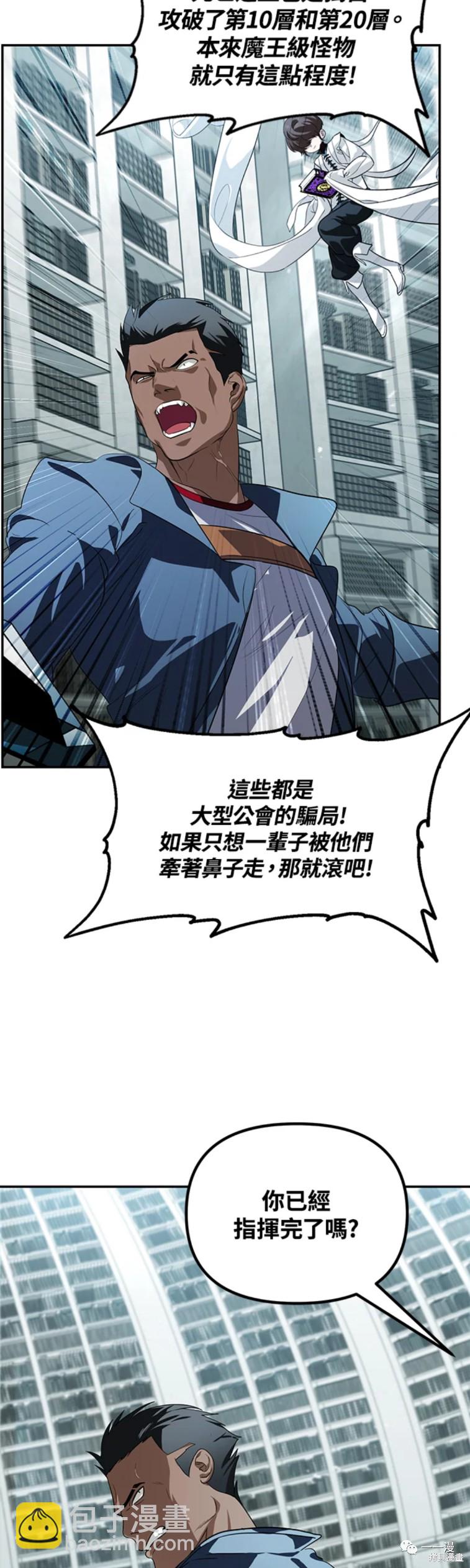 《SSS级自杀猎人》第49话 第29页