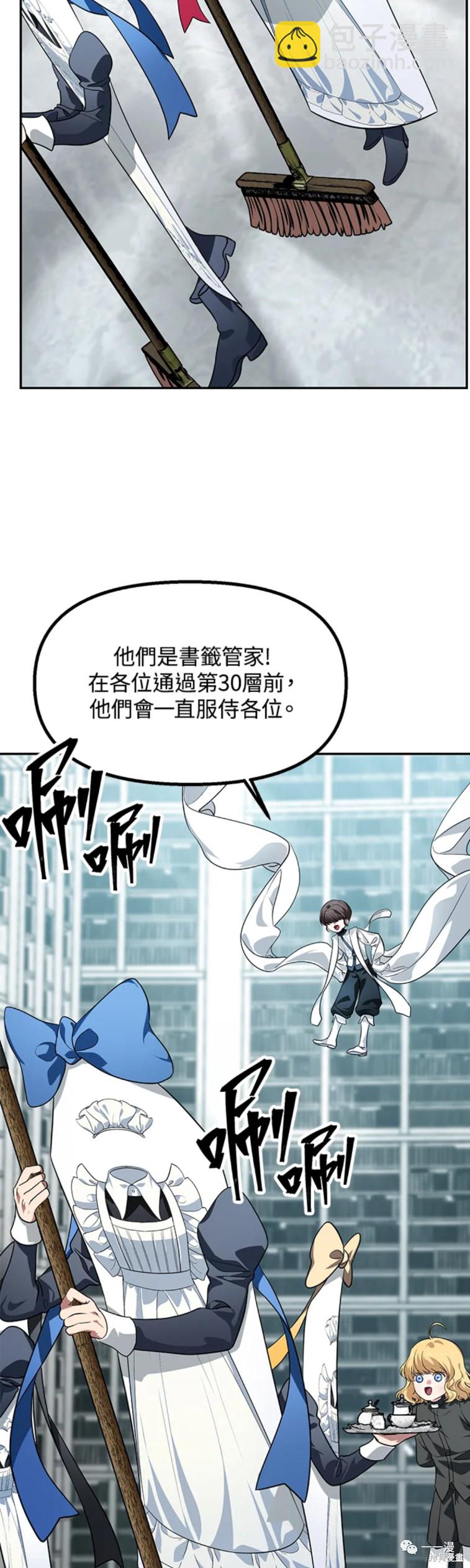 《SSS级自杀猎人》第49话 第3页