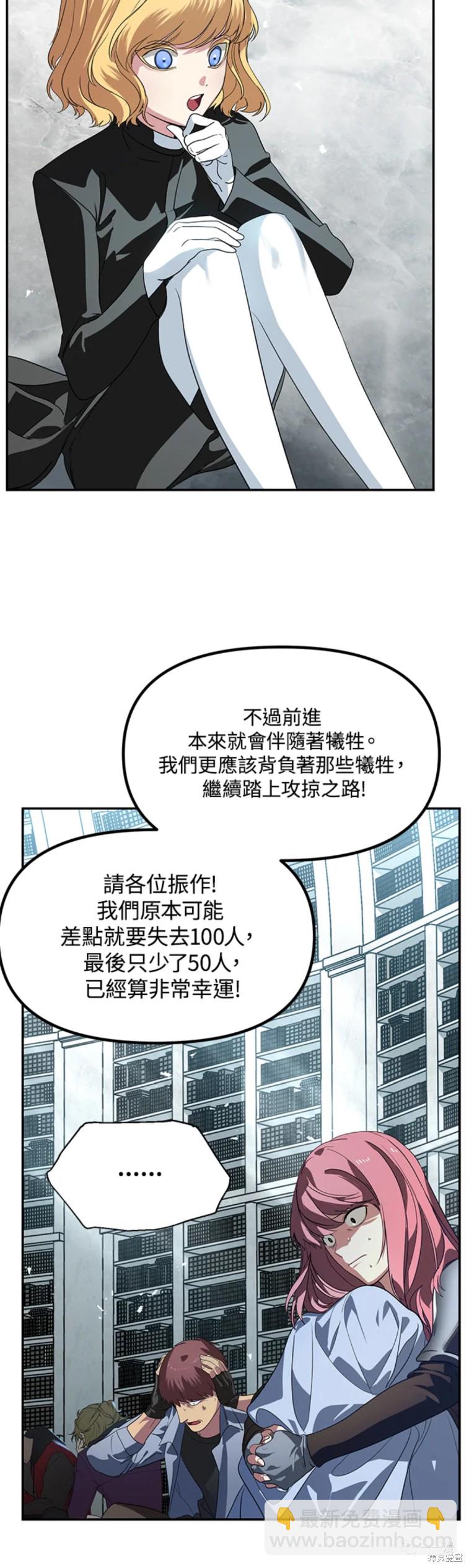 《SSS级自杀猎人》第49话 第40页
