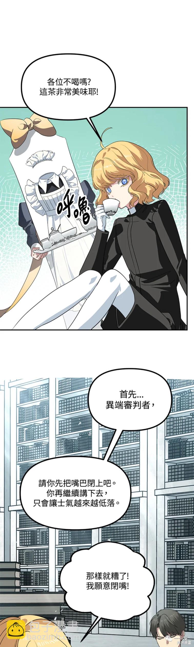 《SSS级自杀猎人》第49话 第41页