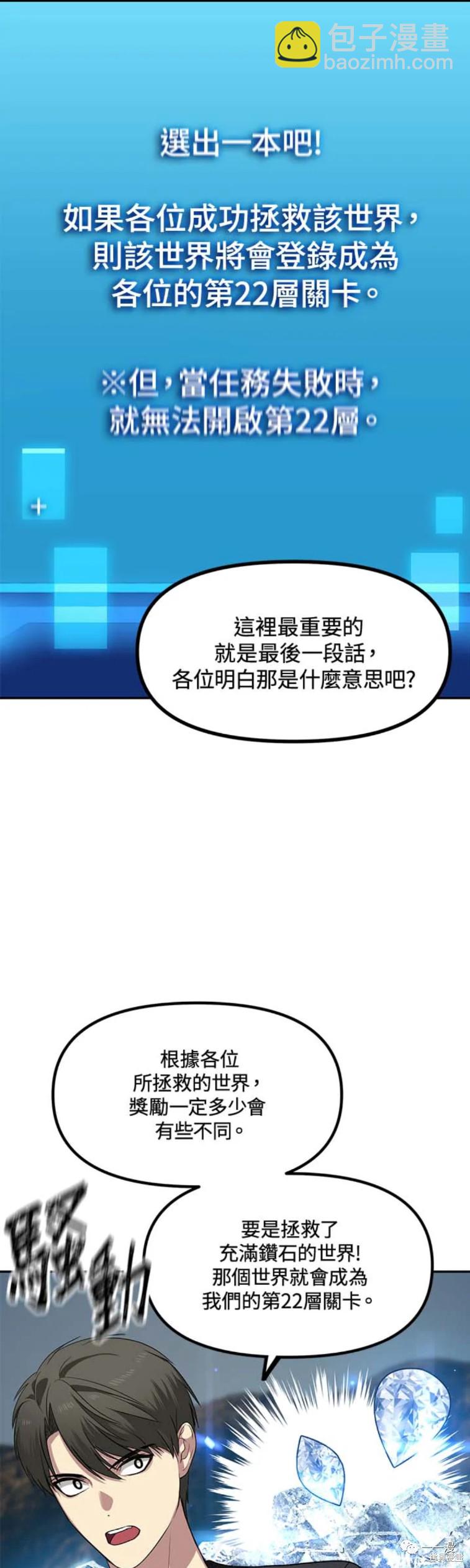 《SSS级自杀猎人》第49话 第45页