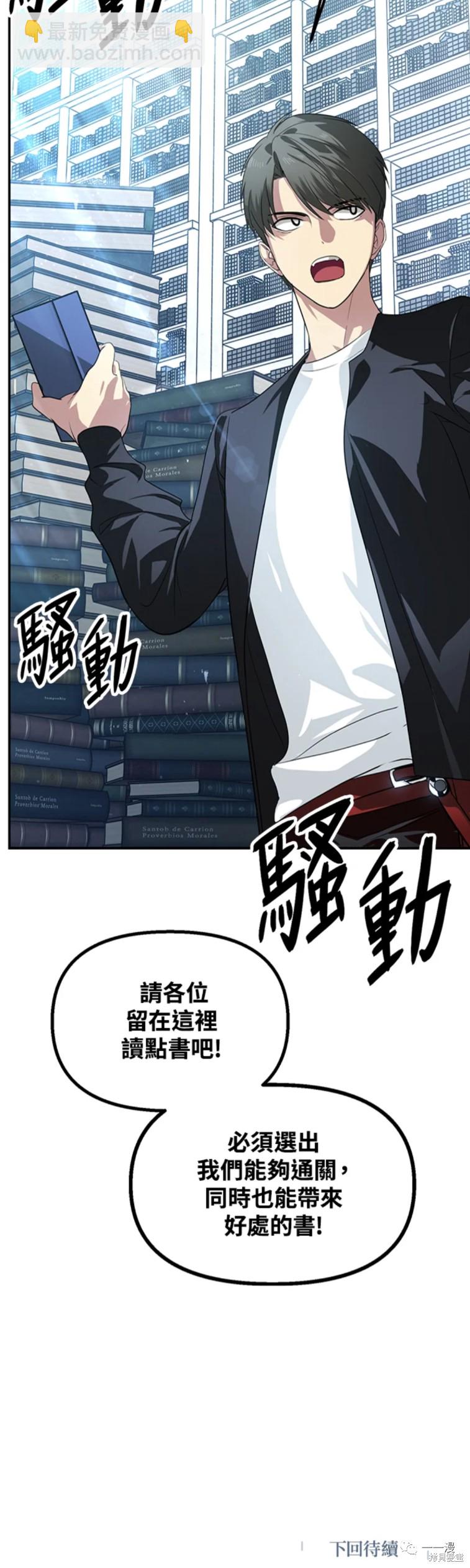 《SSS级自杀猎人》第49话 第50页