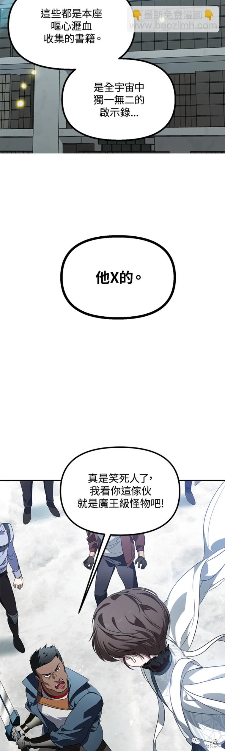 《SSS级自杀猎人》第49话 第6页