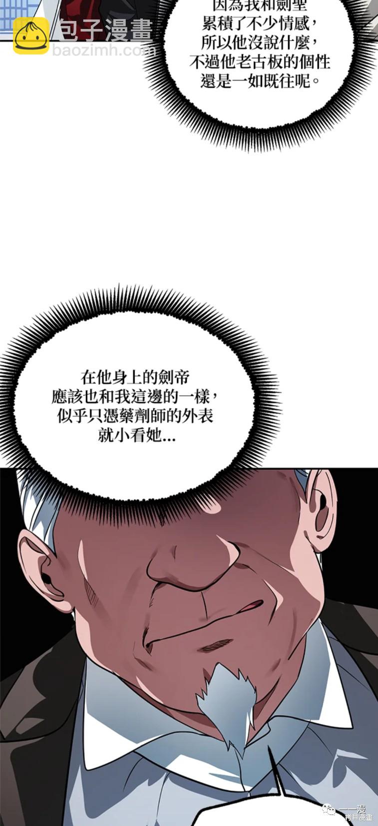 《SSS级自杀猎人》第52话 第10页