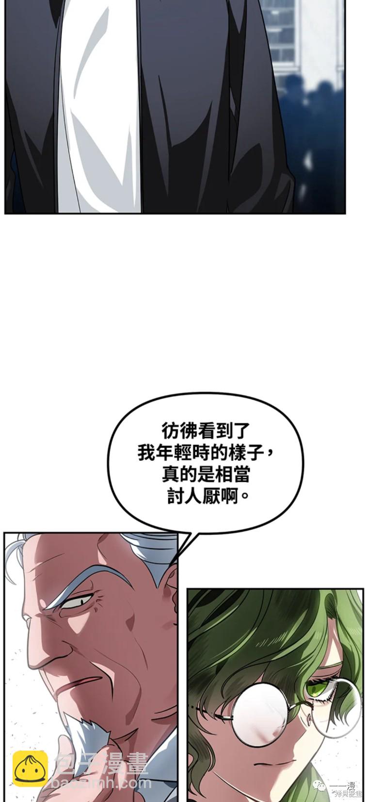 《SSS级自杀猎人》第52话 第13页