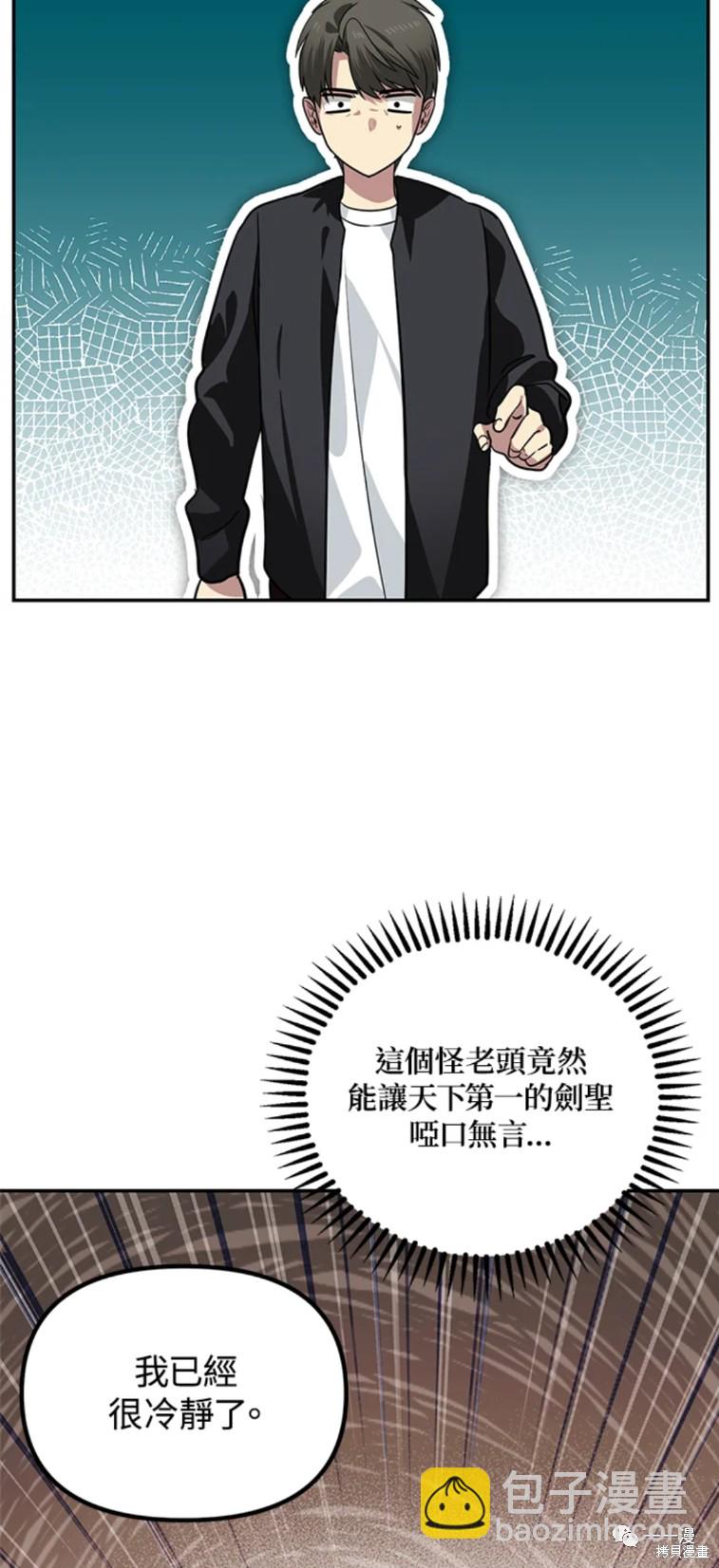 《SSS级自杀猎人》第52话 第18页