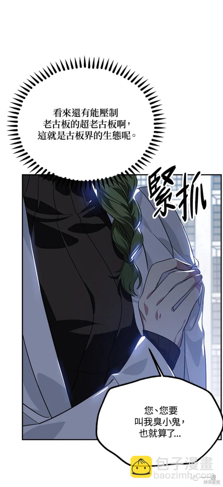《SSS级自杀猎人》第52话 第20页