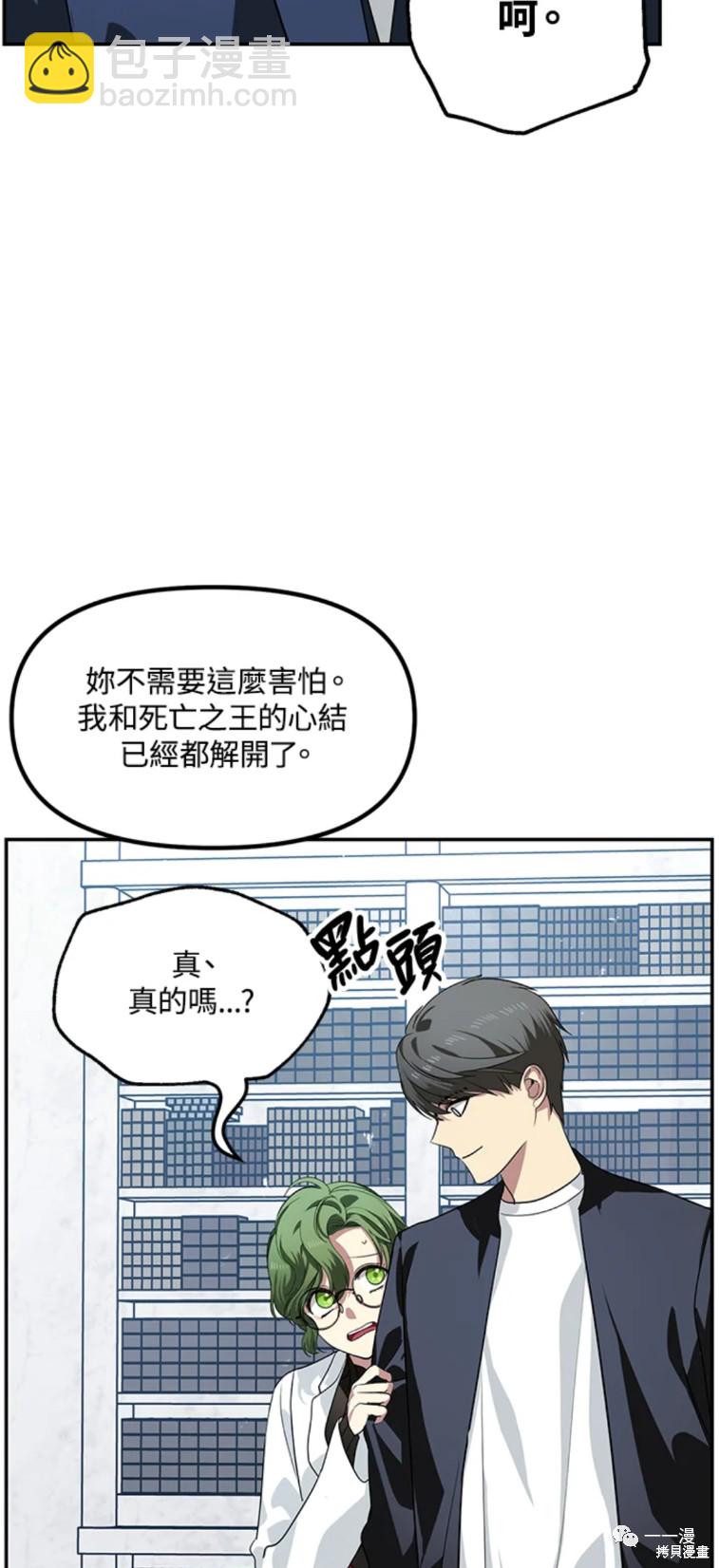 《SSS级自杀猎人》第52话 第3页