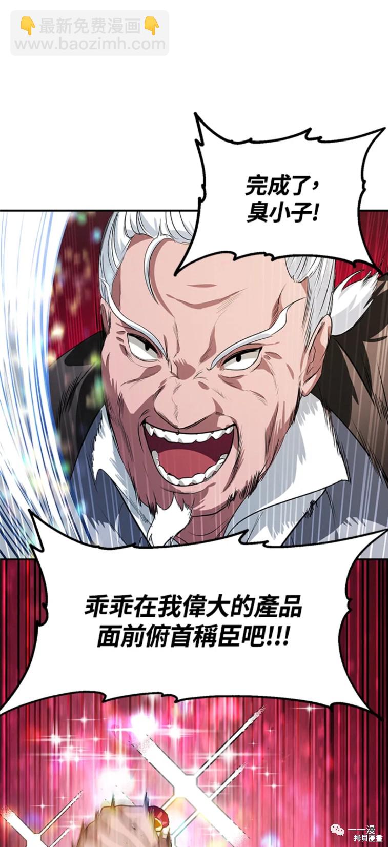 《SSS级自杀猎人》第52话 第42页