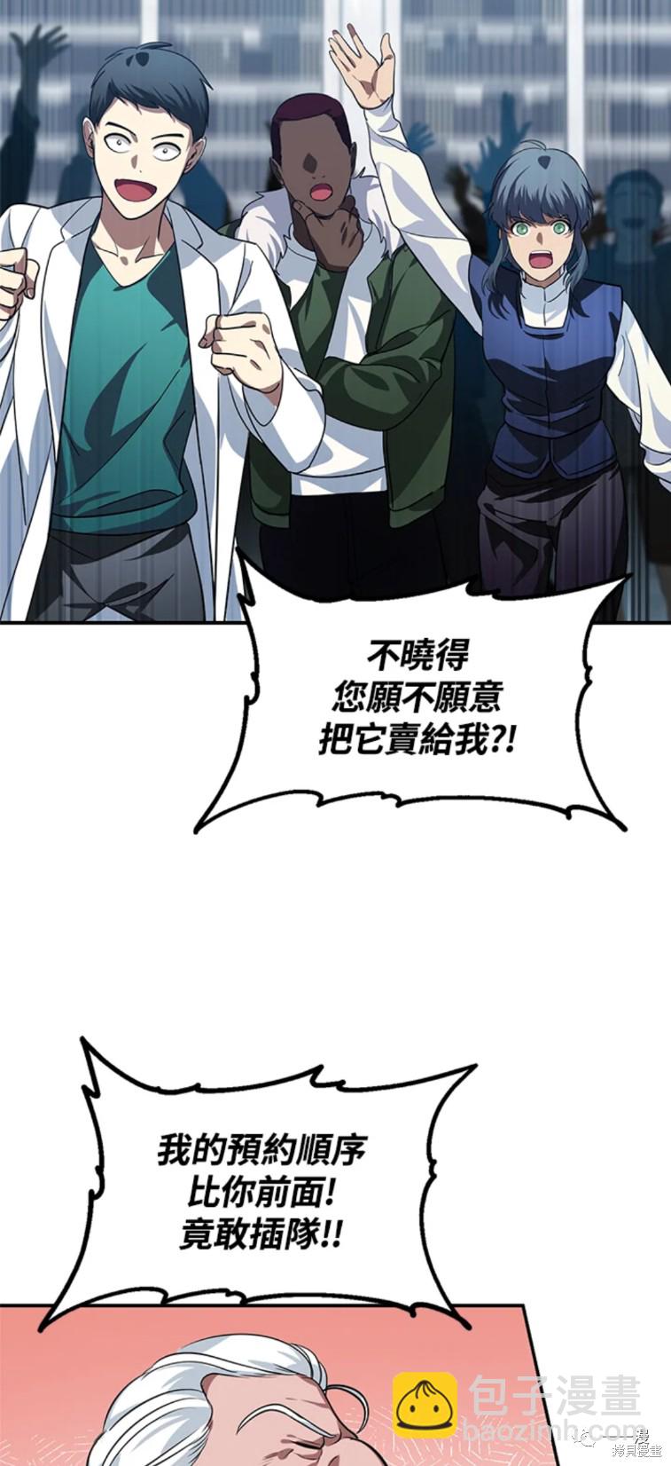 《SSS级自杀猎人》第52话 第45页