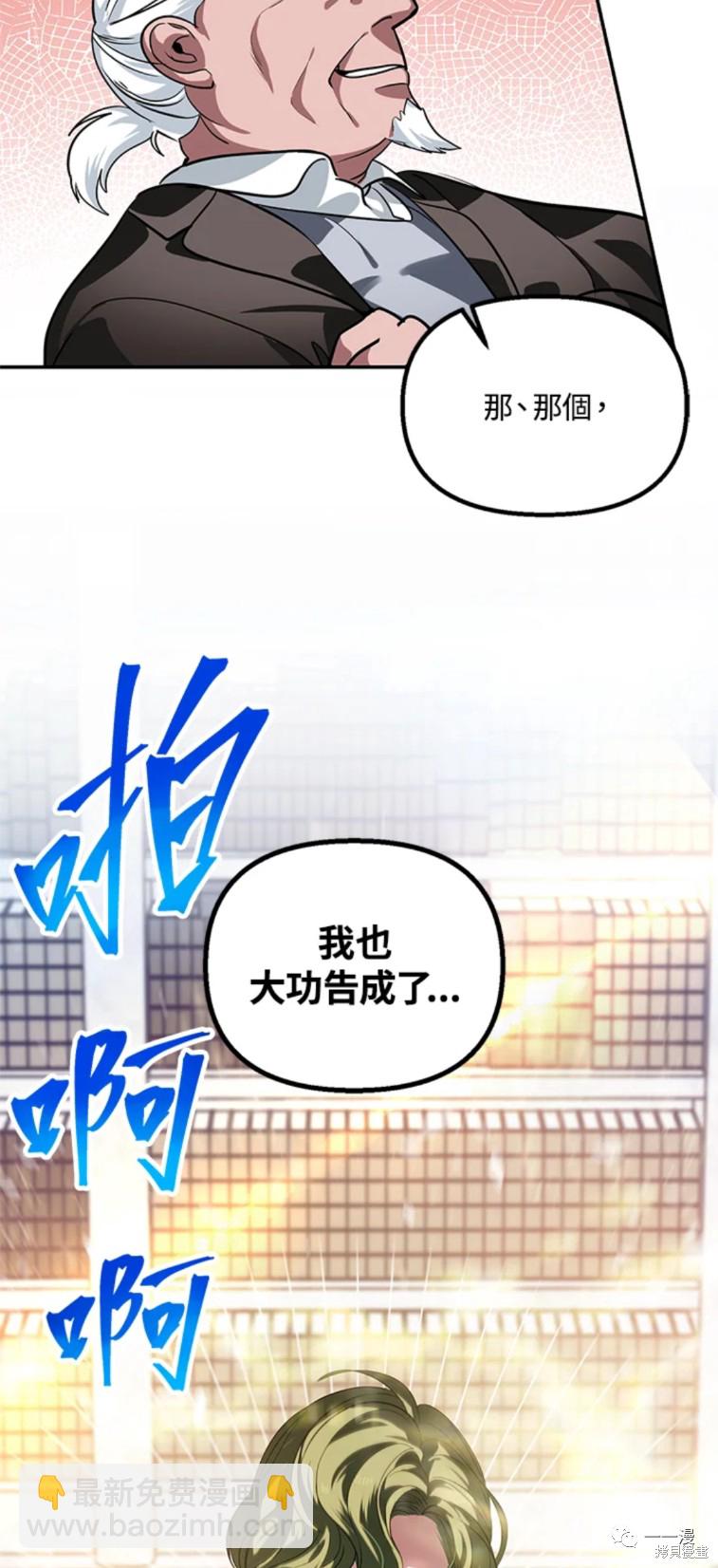 《SSS级自杀猎人》第52话 第46页