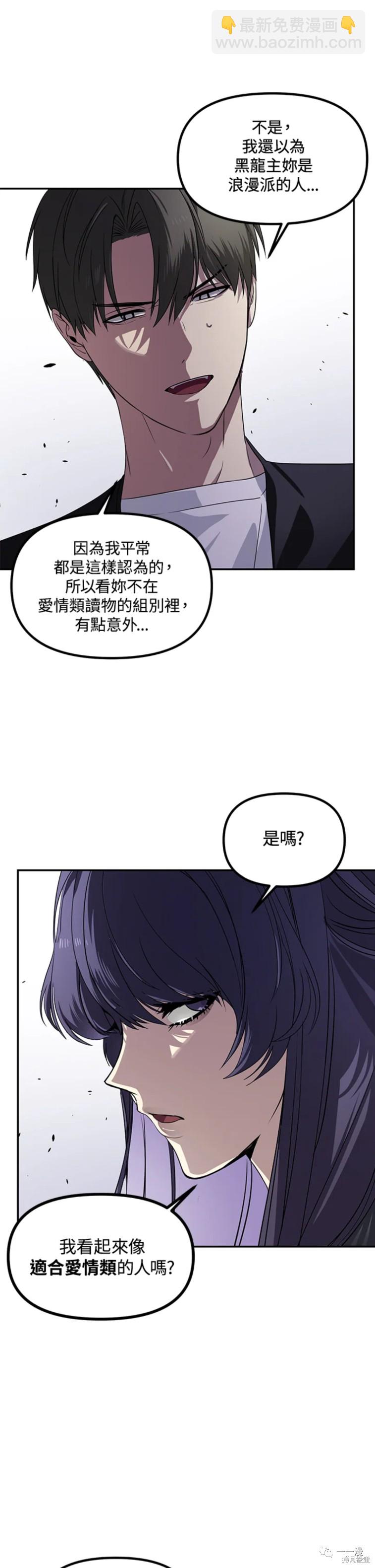 《SSS级自杀猎人》第50话 第19页