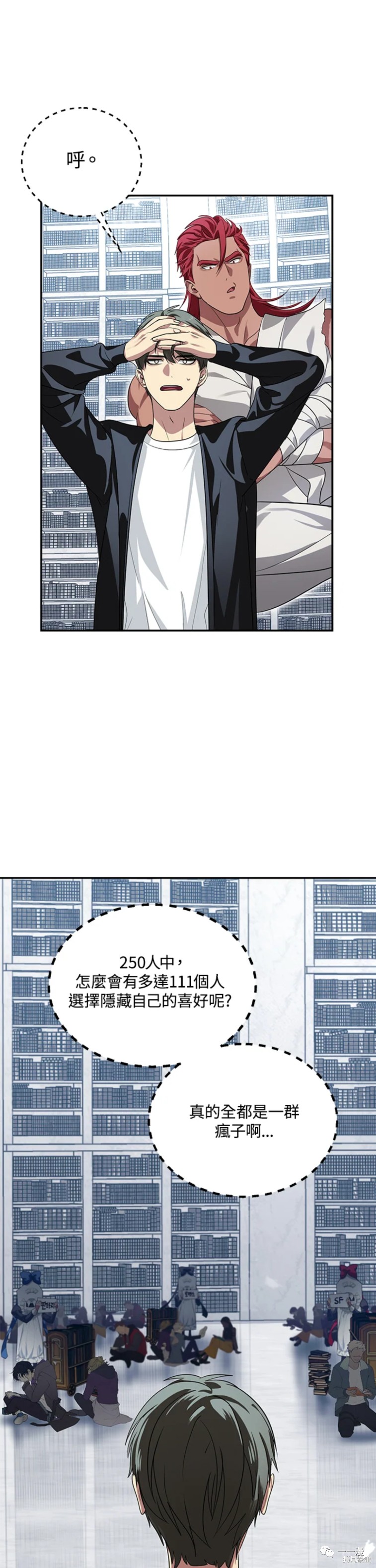《SSS级自杀猎人》第50话 第26页