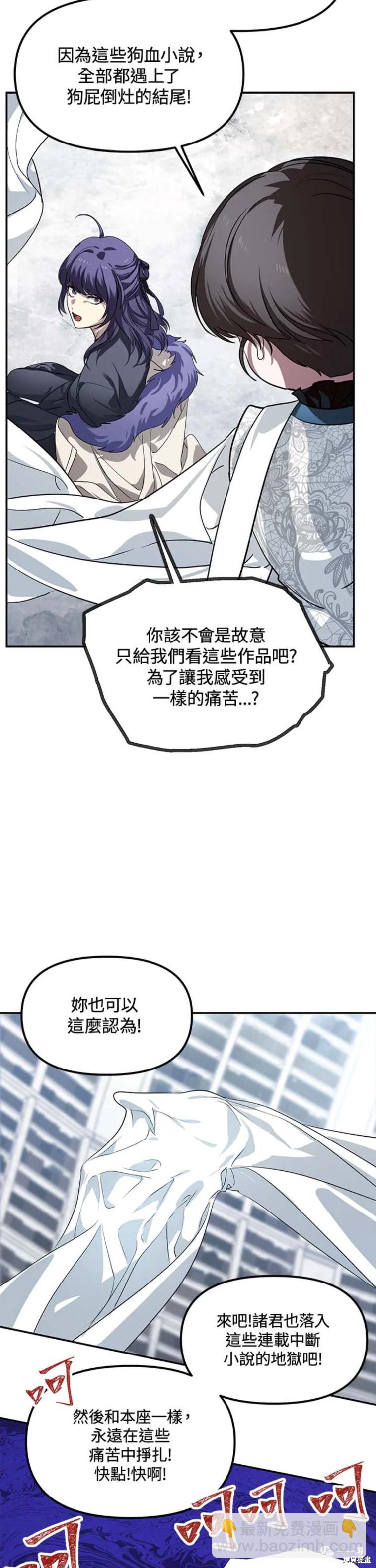 《SSS级自杀猎人》第50话 第37页