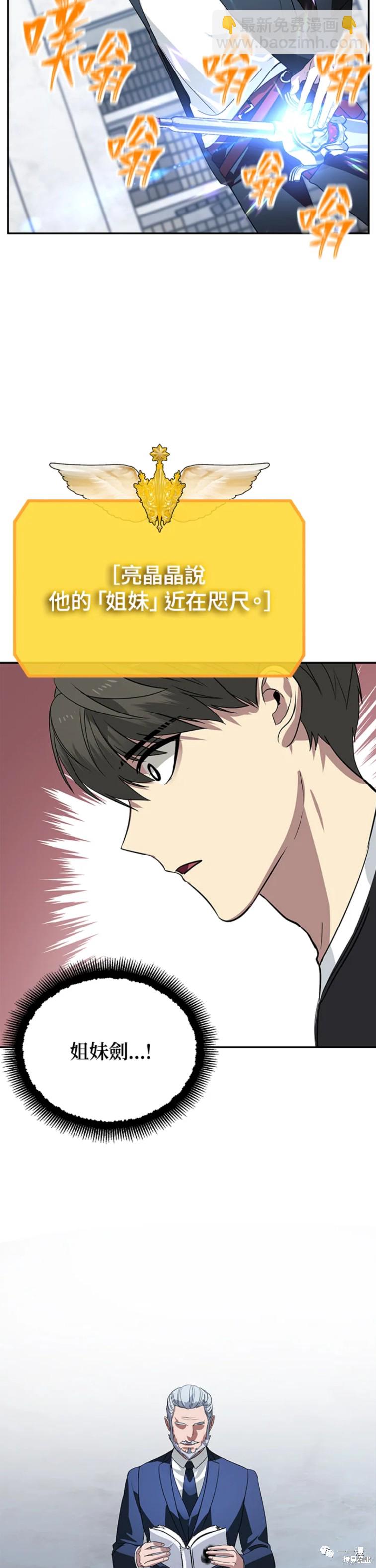 《SSS级自杀猎人》第50话 第49页