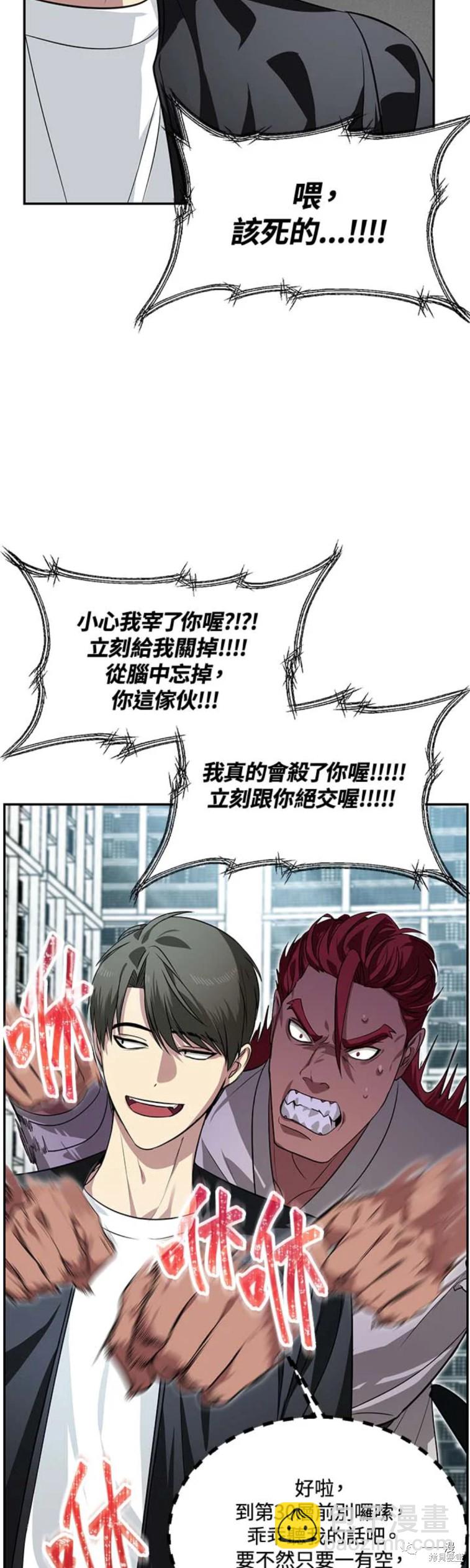 《SSS级自杀猎人》第49话 第25页