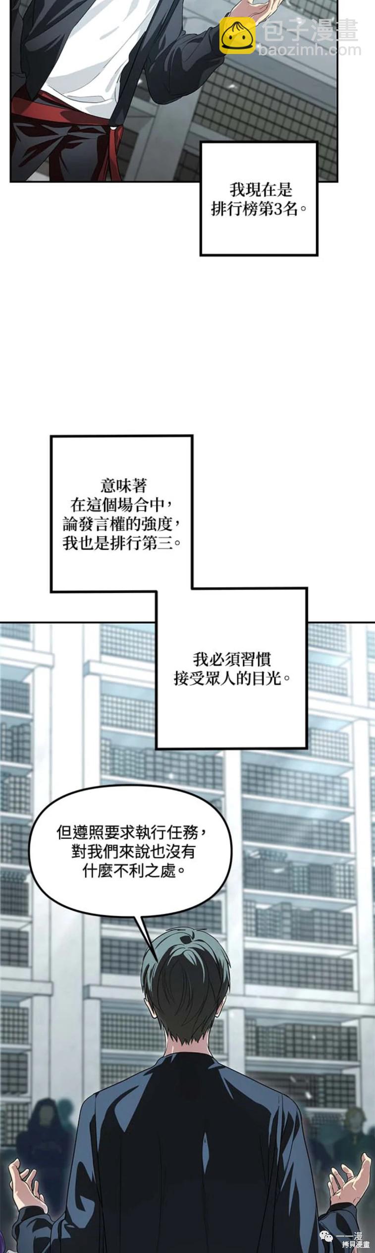 《SSS级自杀猎人》第49话 第43页