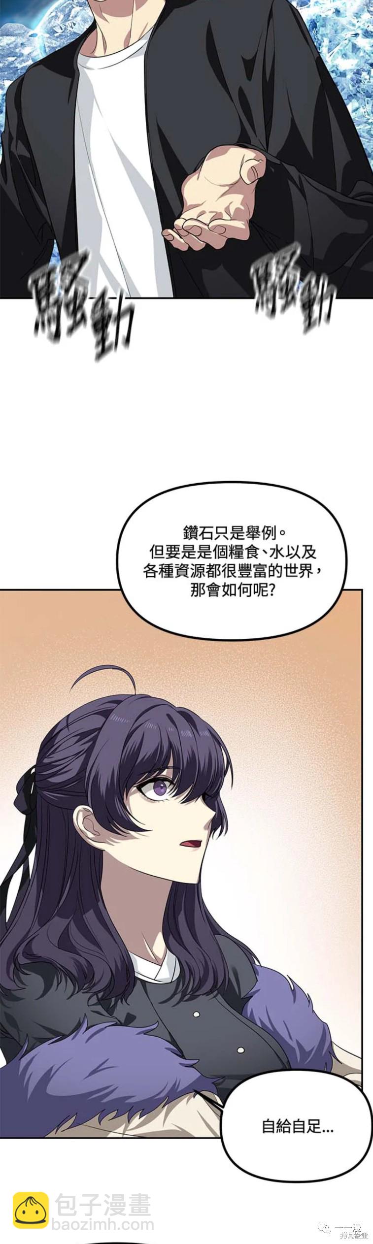 《SSS级自杀猎人》第49话 第46页