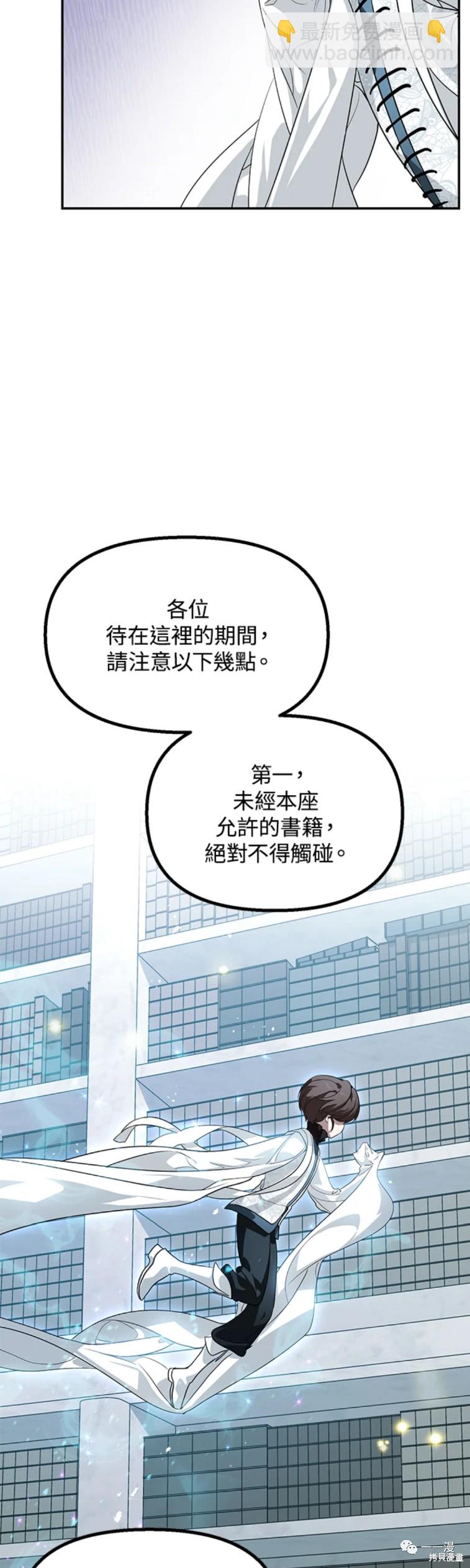 《SSS级自杀猎人》第49话 第5页