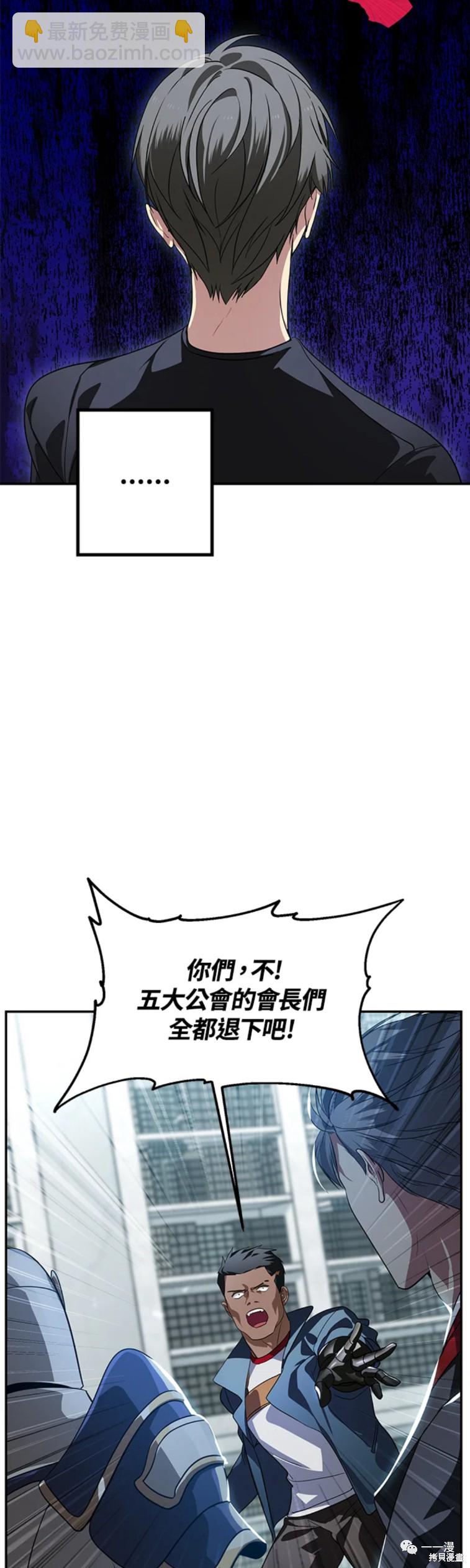 《SSS级自杀猎人》第49话 第9页