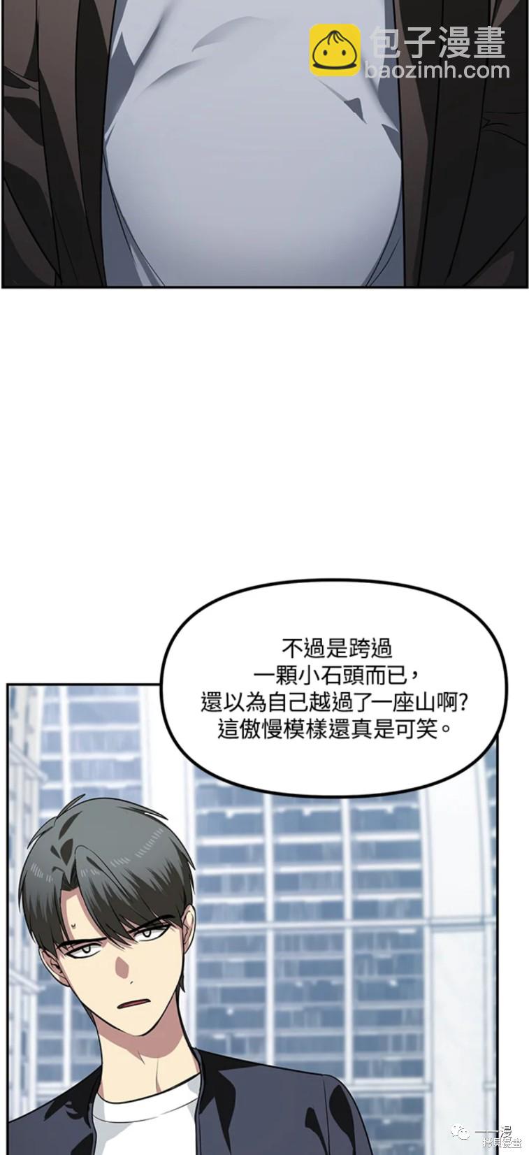 《SSS级自杀猎人》第52话 第12页