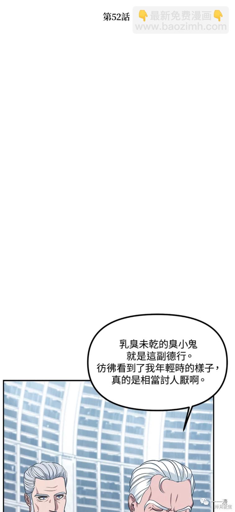 《SSS级自杀猎人》第52话 第15页