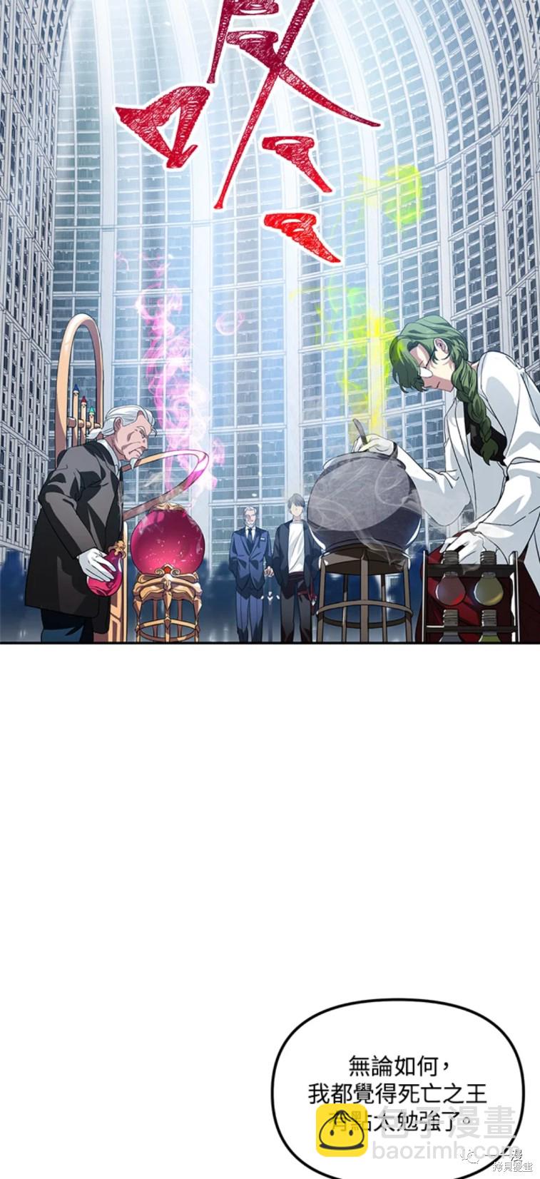 《SSS级自杀猎人》第52话 第36页