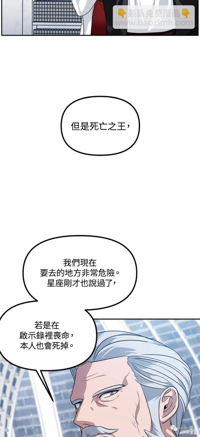 《SSS级自杀猎人》第52话 第4页