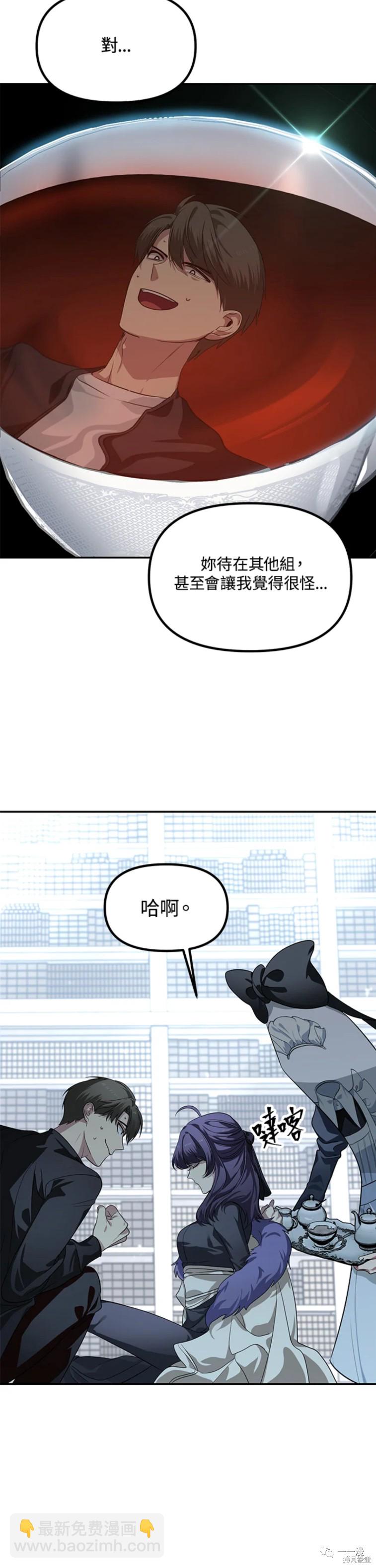 《SSS级自杀猎人》第50话 第20页