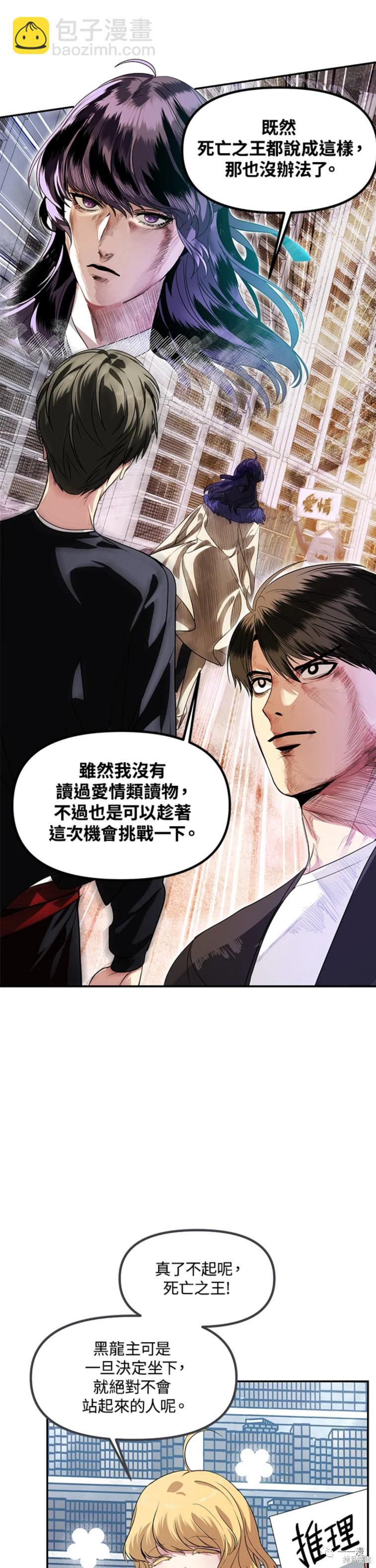《SSS级自杀猎人》第50话 第21页