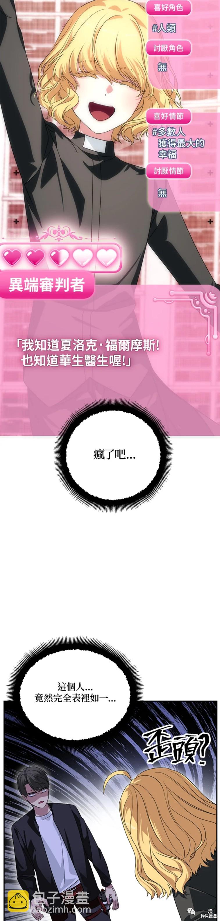 《SSS级自杀猎人》第50话 第23页