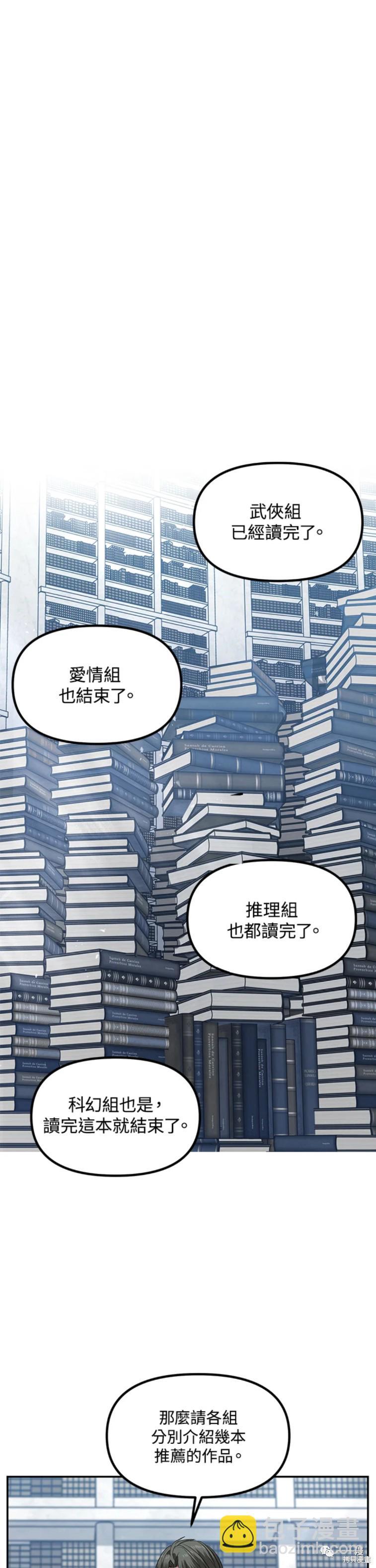 《SSS级自杀猎人》第50话 第42页