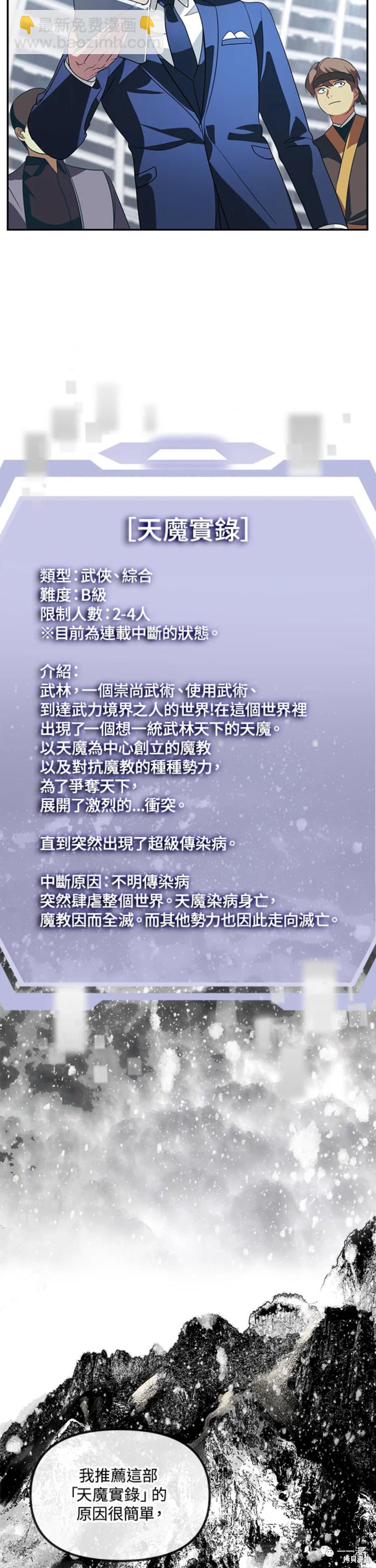 《SSS级自杀猎人》第50话 第45页