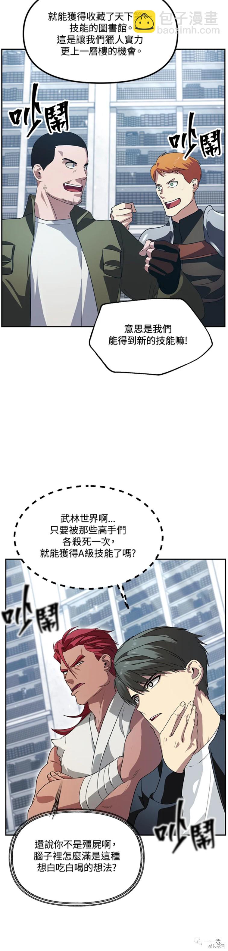《SSS级自杀猎人》第50话 第47页