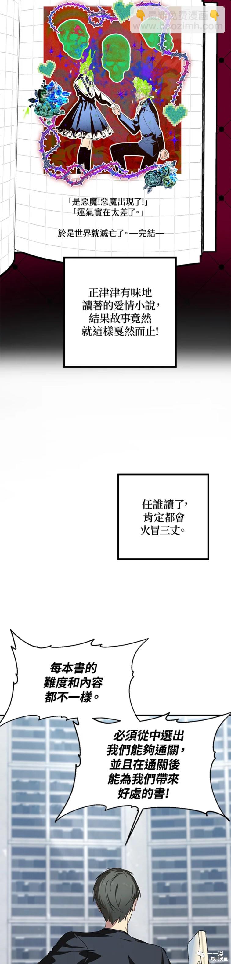 《SSS级自杀猎人》第50话 第4页