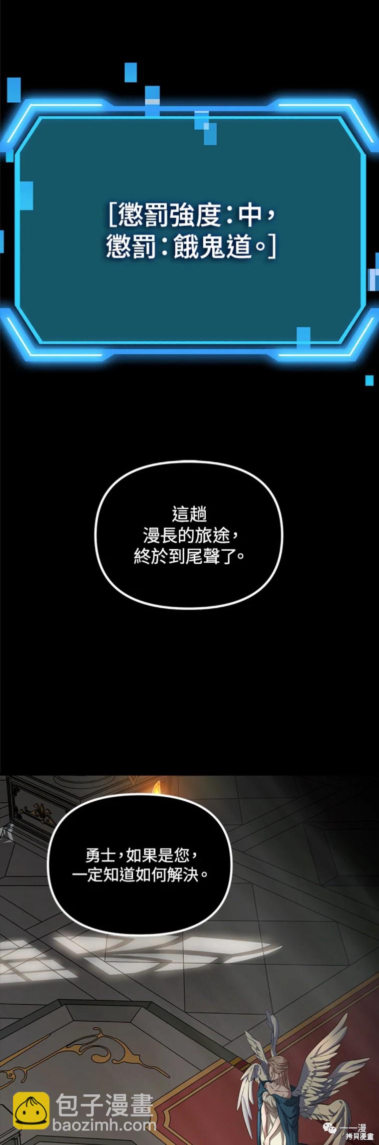 《SSS级自杀猎人》第51话 第16页