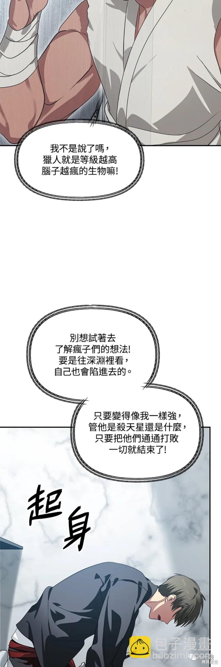 《SSS级自杀猎人》第51话 第32页