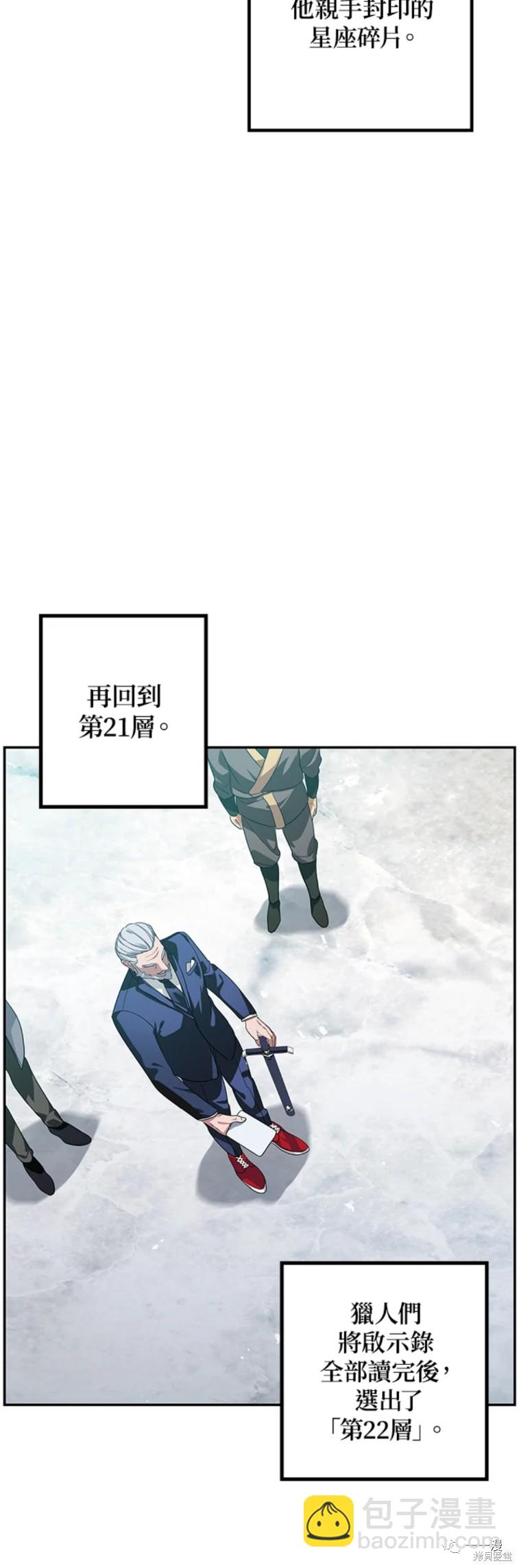《SSS级自杀猎人》第51话 第34页