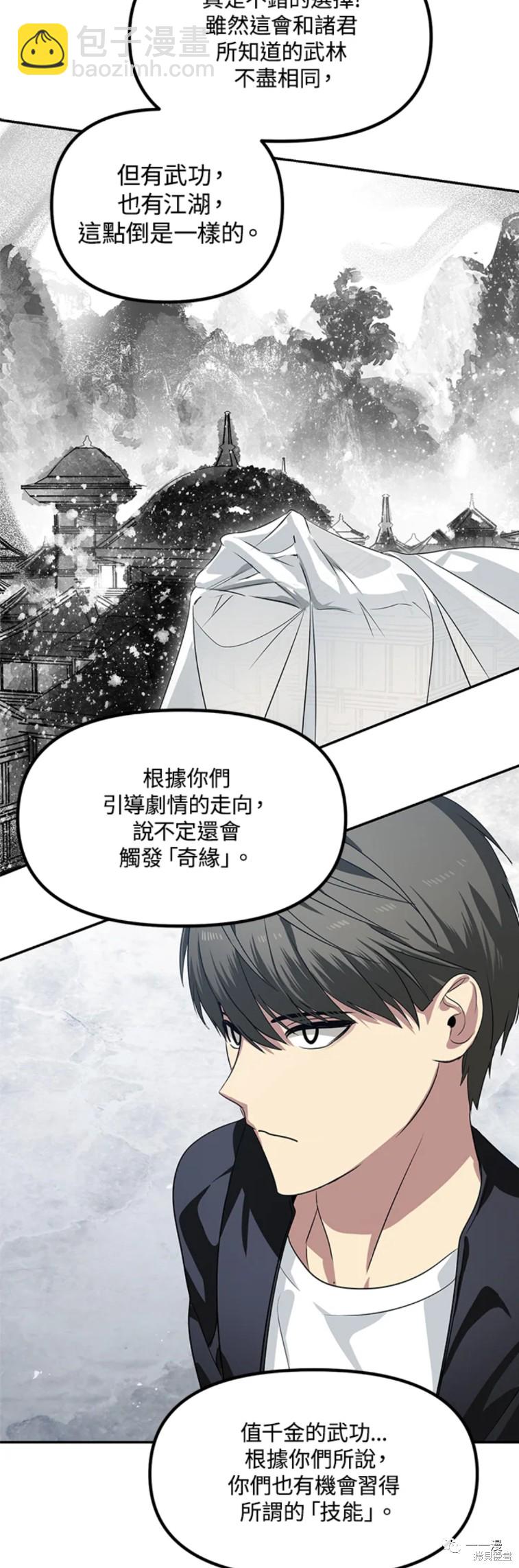 《SSS级自杀猎人》第51话 第36页