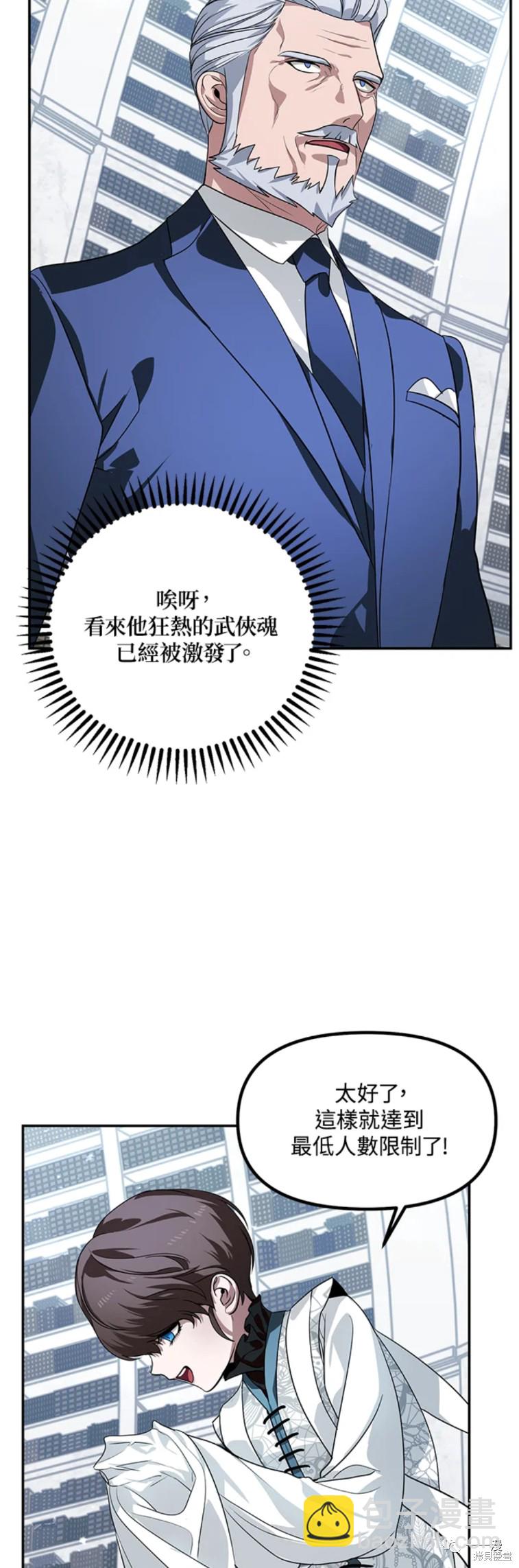 《SSS级自杀猎人》第51话 第40页